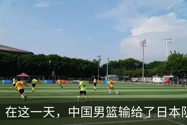 在这一天，中国男篮输给了日本队20分
